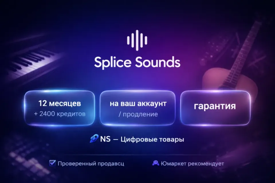 🔰 Splice Sounds Plus (+) — [12 месяцев + 2400 кредитов на Ваш аккаунт] 🔰