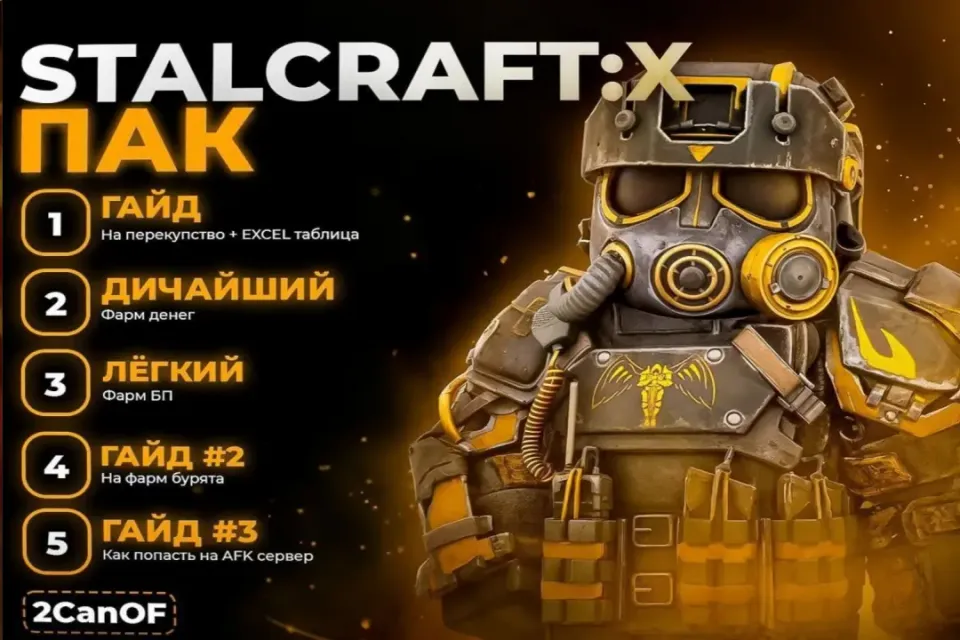 ⚜️〖6 В 1〗ТАЙНЫЙ МЕГА ПАК⚜️ 🌟АФК СЕРВЕР | ФАРМ ВАЛЮТЫ🌟 + 🎁
