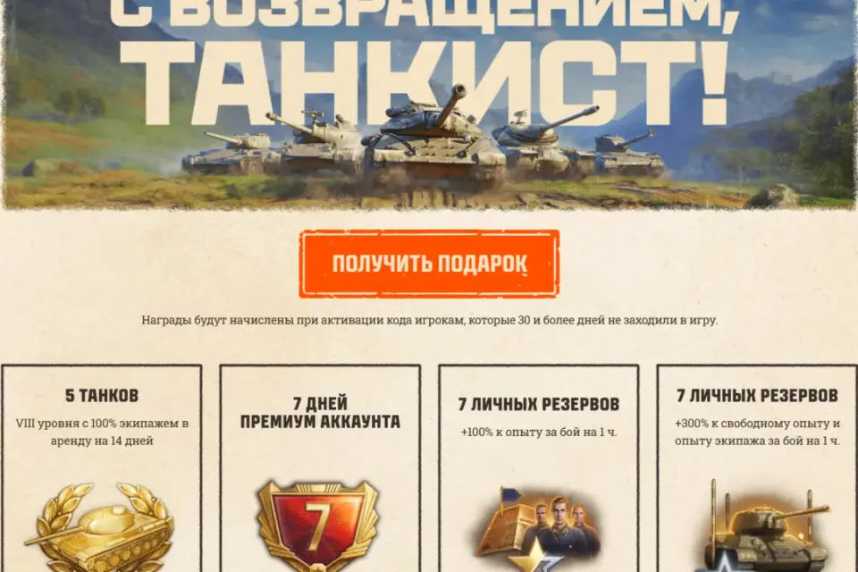 ✅7 Прем-Дней✅7 Резервов На +100% К Опыту И +300% К Свободному Опыту И Опыту Экипажа✅5 Прем Танков✅