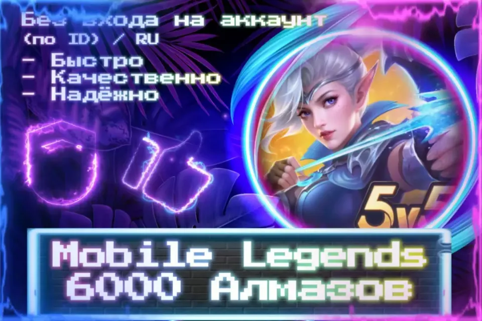 🔮 6000 Алмазов | RU 🔮 По ID 🔮 Без входа на аккаунт 🔮 ЛУЧШИЕ ПРЕДЛОЖЕНИЯ 🔮