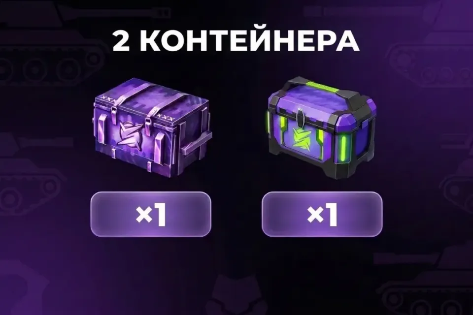 🔶1 КОДА НА 2 КОНТЕЙНЕРА🔶