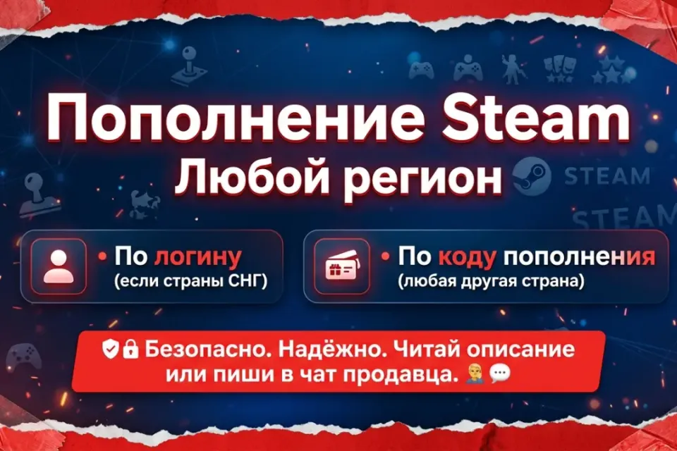 ❗Steam❗Любой регион - читaй