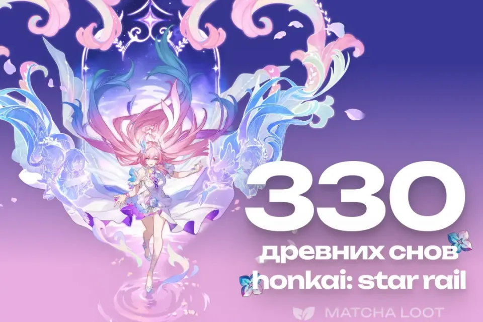 💜 300+30 ДРЕВНИХ СНОВ 💙ПО UID⭐БЫСТРОЕ ПОПОЛНЕНИЕ
