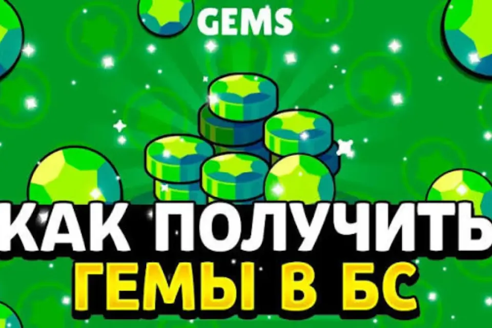 ⚜️🍀СПОСОБЫ ПОЛУЧЕНИЕ ГЕМОВ🍀⚜️🚀АВТОВЫДАЧА🚀🏆