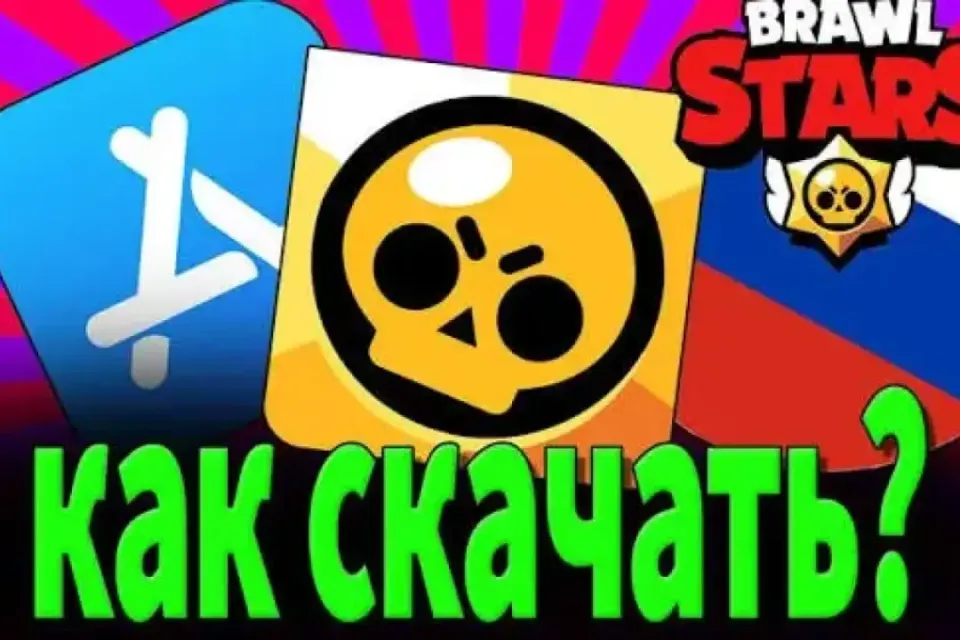 🧨КАК УСТАНОВИТЬ BRAWL STARS НА АЙФОН | АВТОВЫДАЧА | 🧨