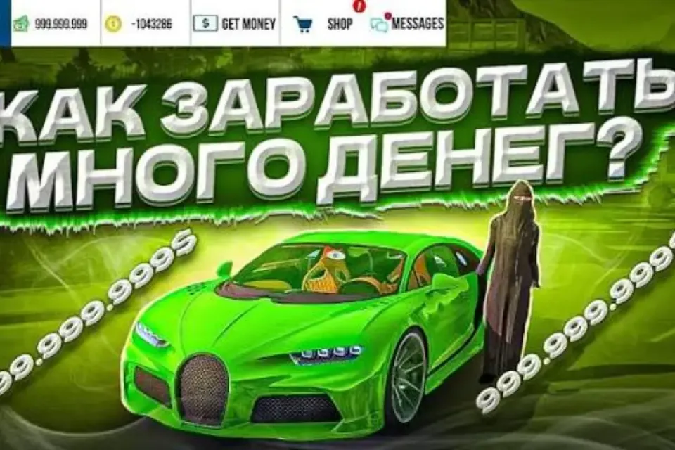 📌Гайд📌как заработать много денег💰? В 🚗 Car Parking Multiplayer!