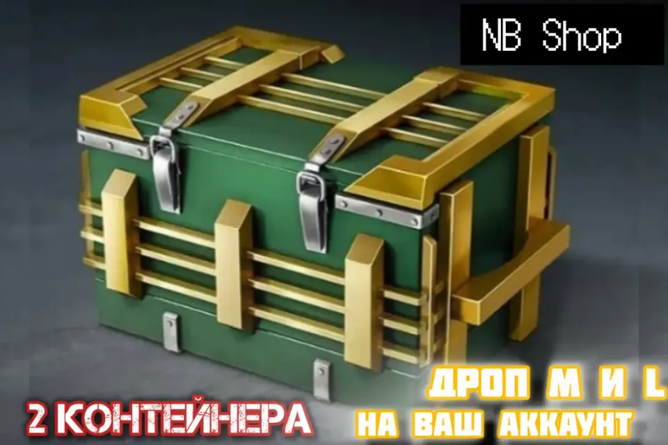 🤩2 контейнера на ваш аккант🤩