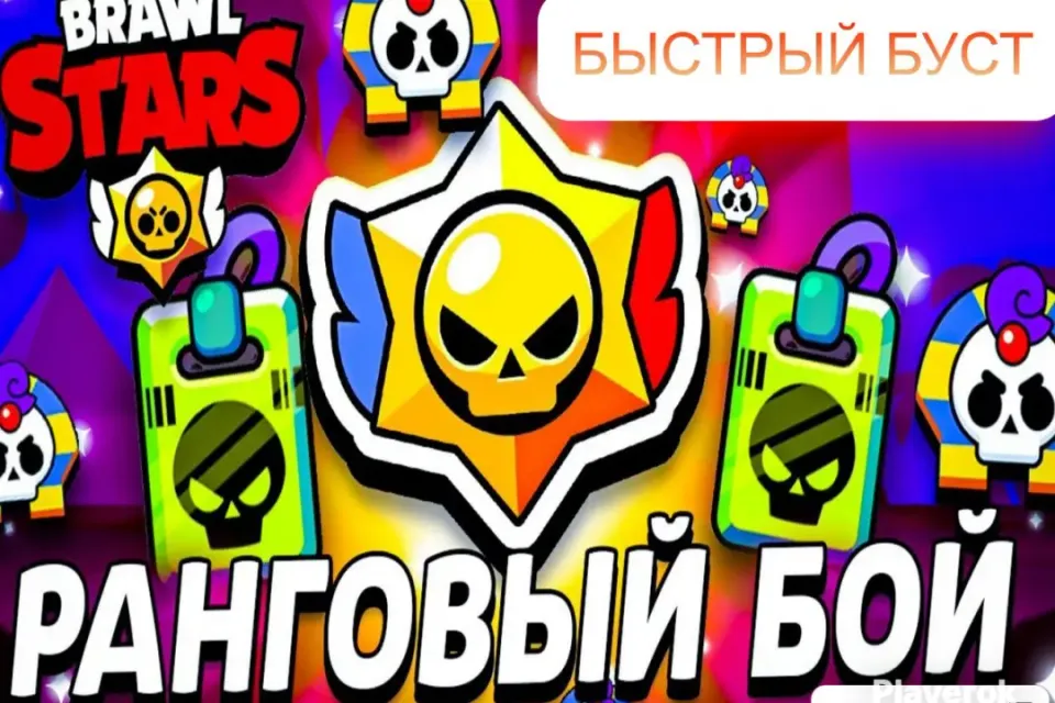 ✅АВТО-ВЫДАЧА | БУСТ РАНГОВЫЙ БОЙ | +500 MMR К ТЕКУЩЕМУ РАНГУ | БЫСТРО 🚀