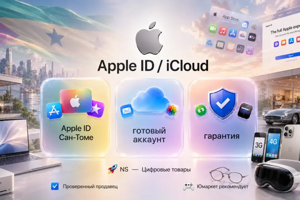 🔰 Готовый Apple ID — [Сан-Томе / Без 2FA] 🔰