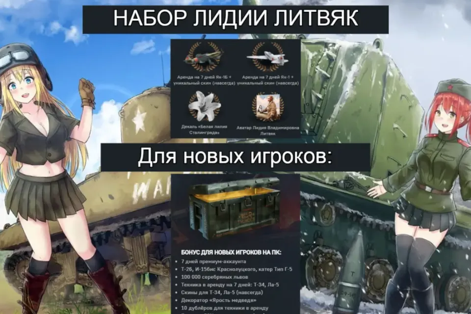 Самолет Як-1Б, Як-1 + «Камуфляж Лидии Литвяк» + Декаль + Аватар