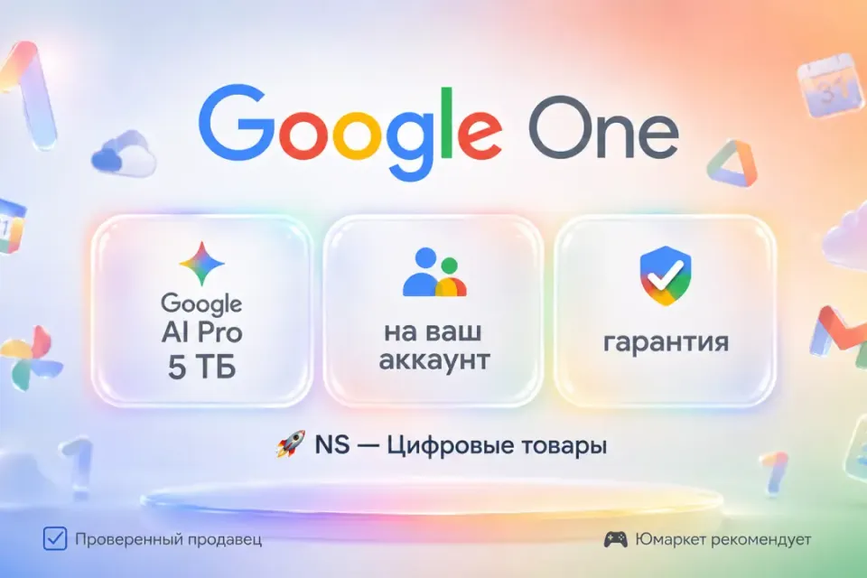 🔰 Google One AI Plus 5 ТБ — [12 месяцев на Ваш аккаунт] 🔰