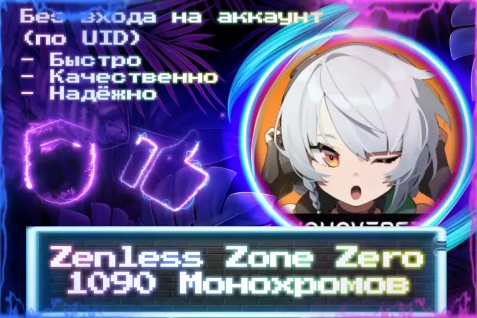 🔮 980 (+110) Монохромов 🔮 По UID 🔮 Без входа на аккаунт 🔮 ЛУЧШИЕ ПРЕДЛОЖЕНИЯ 🔮