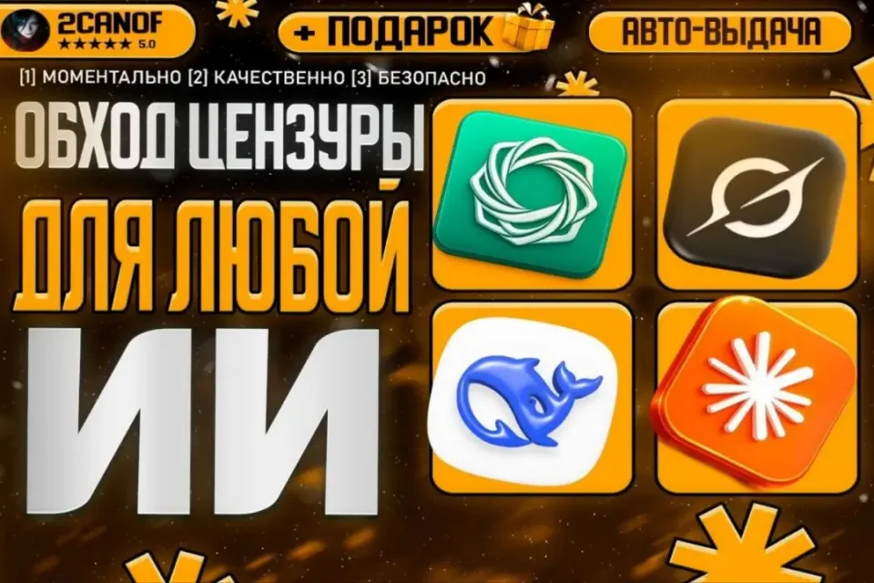 🔥ПРОМТЫ НА ОБХОД ПРАВИЛ И ЦЕНЗУРЫ🔥 |  📢ДЛЯ ВСЕХ ИИ✅