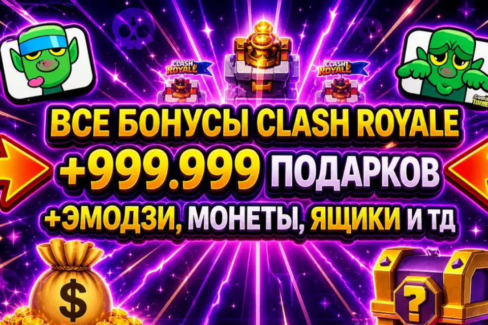💎ВСЕ ПРОМОАКЦИИ💎+ 999.999🎁