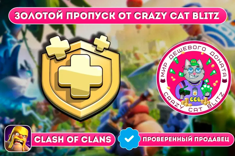 🔥АКЦИЯ!🔥🟢ЗОЛОТОЙ ПРОПУСК ПО САМОЙ ВЫГОДНОЙ ЦЕНЕ!🟢