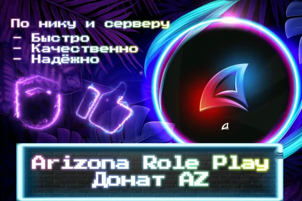 🔮 AZ для Arizona Role Play 🔮 По нику и серверу 🔮 Без входа на аккаунт 🔮 ЛУЧШИЕ ПРЕДЛОЖЕНИЯ 🔮