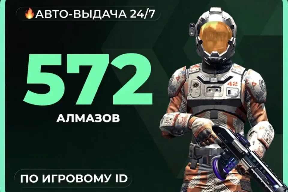 520 + 52 алмазов по ID (СНГ) (Free Fire)
