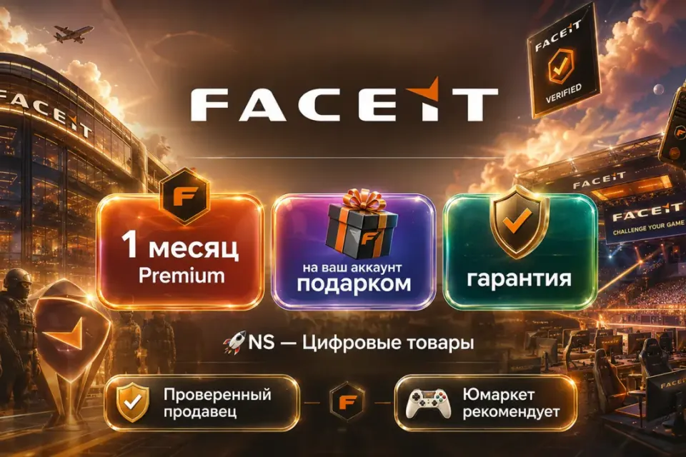 🔰 Faceit Premium — [1 месяц / подарком / на Ваш аккаунт] 🔰