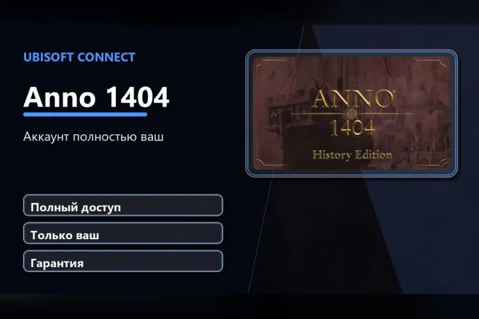 🎮 Anno 1404 — 100% ваш аккаунт Ubisoft Connect с игрой