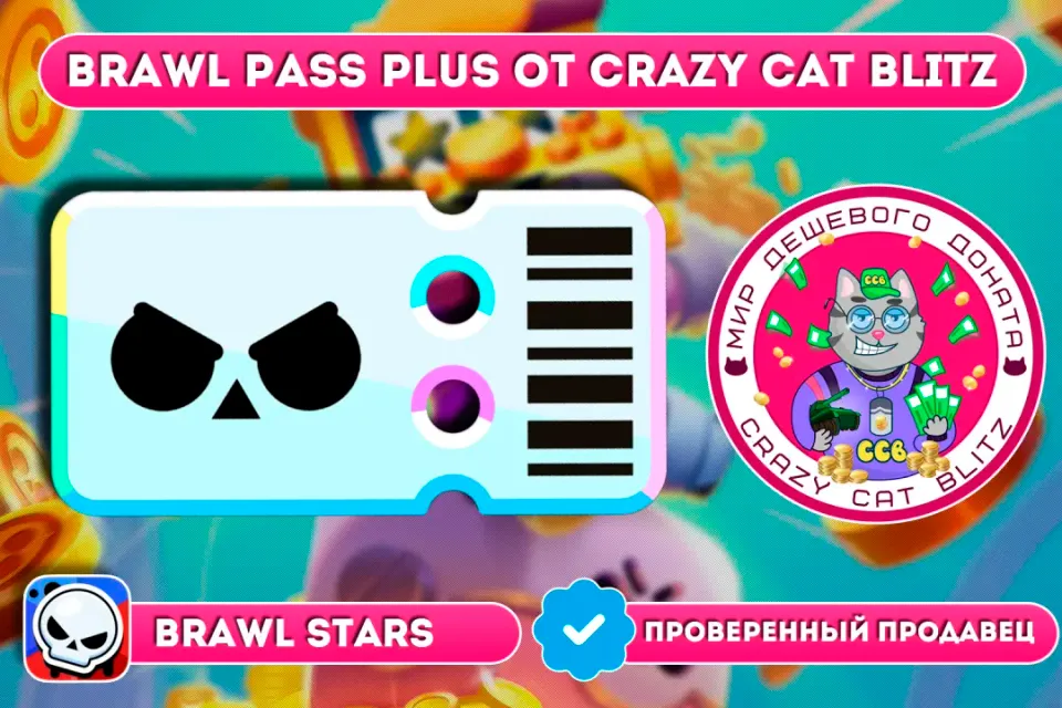 🔥АКЦИЯ!🔥🟢BRAWL PASS PLUS ПО САМОЙ ВЫГОДНОЙ ЦЕНЕ!🟢
