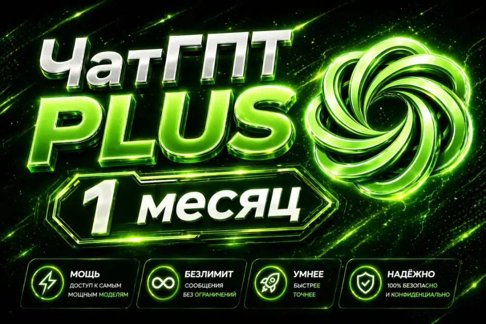 🤖CHATGPT 5 PLUS🤖ГОТОВЫЙ АККАУНТ⏳ОДИН МЕСЯЦ⏳✅ГАРАНТИЯ ✅ВАШ ЛИЧНЫЙ АККАУНТ✅