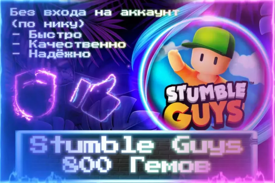 🔮 800 ГЕМОВ 🔮 По НИКУ 🔮 Без входа на аккаунт 🔮 ЛУЧШИЕ ПРЕДЛОЖЕНИЯ 🔮
