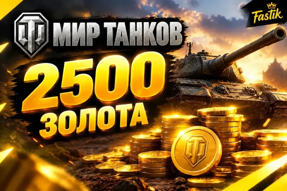 ❗ 2500 ЗОЛОТА ❗ ПО КОДУ➕ 🎁 БОНУС ЗА ОТЗЫВ  🎁