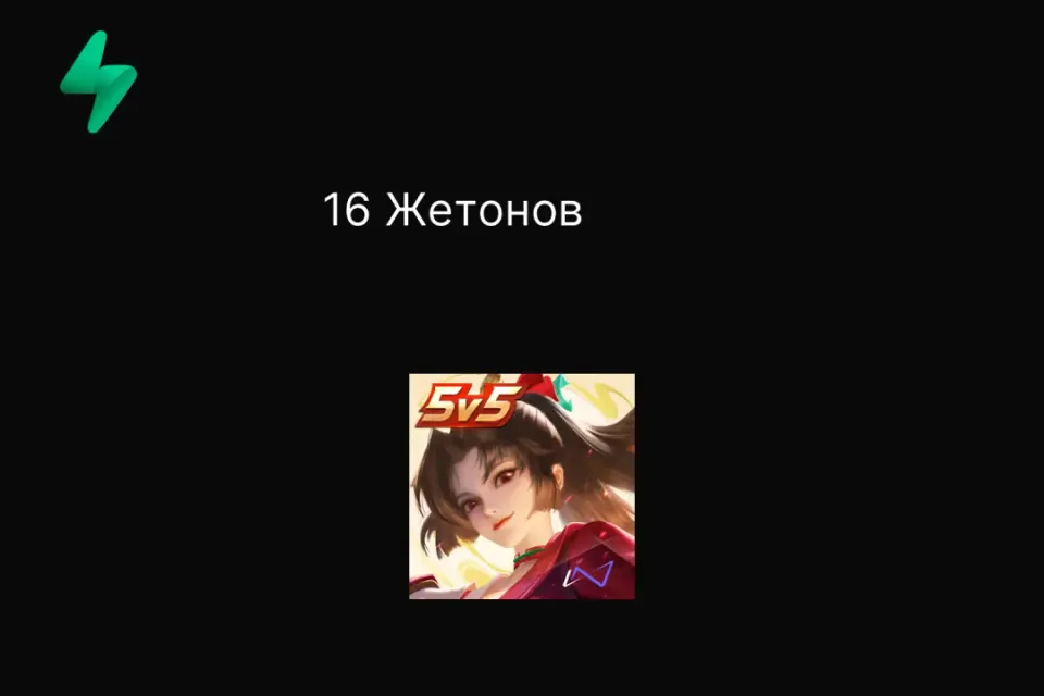 16 Жетонов