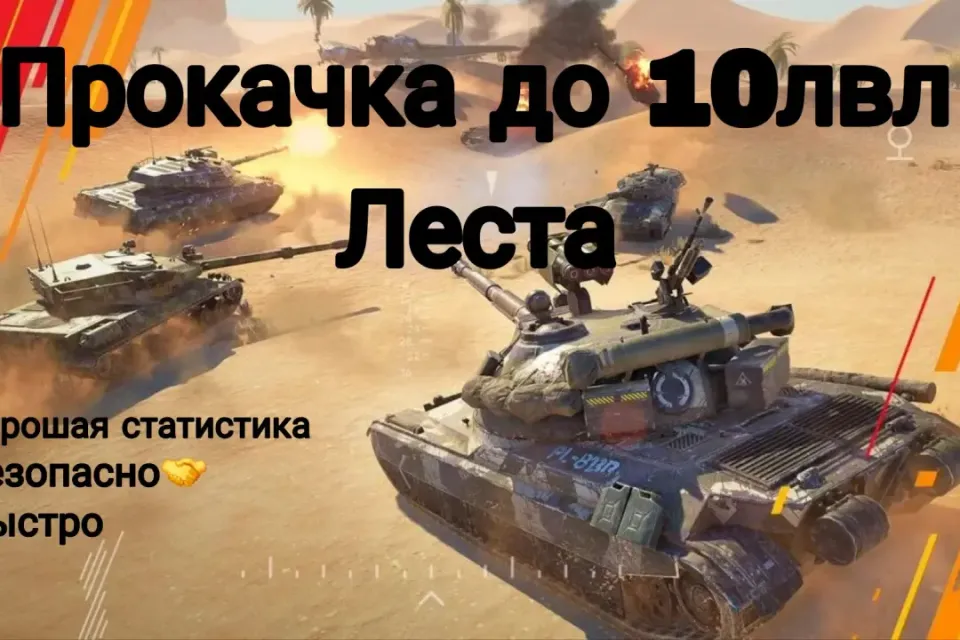 🔥ПРОКАЧКА ✅ЛЮБОЙ ВЕТКИ ДО 10 ЛВЛ БЫСТРО+✅ ХОРОШАЯ СТАТА🔥
