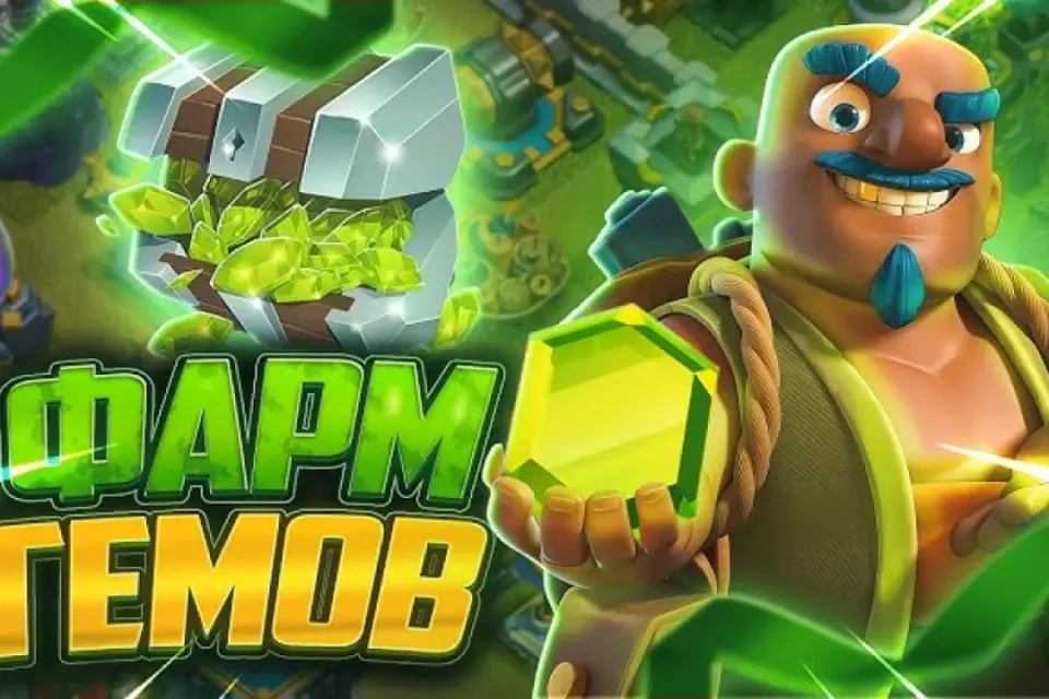 🌟💎 ЛЕГАЛЬНЫЙ ФАРМ ГЕМОВ В CLASH OF CLANS 💎🌟