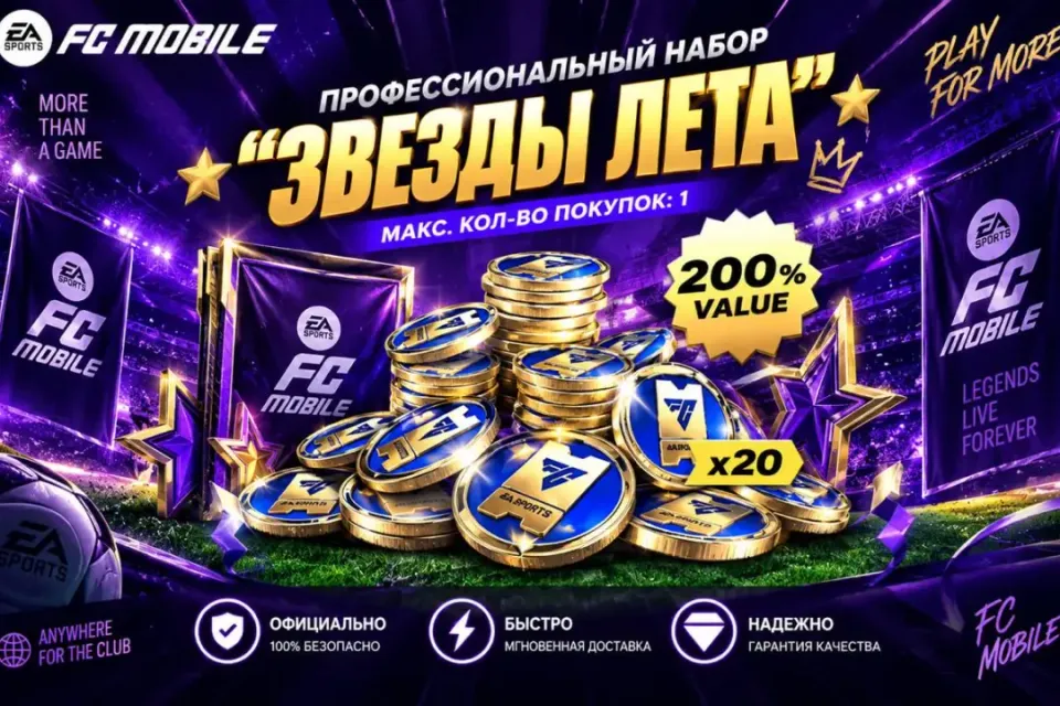 🌍ПРОФ НАБОР "ЗВЁЗДЫ ЛЕТА"🌍 20 БИЛЕТОВ ДРАФТА🥅✅