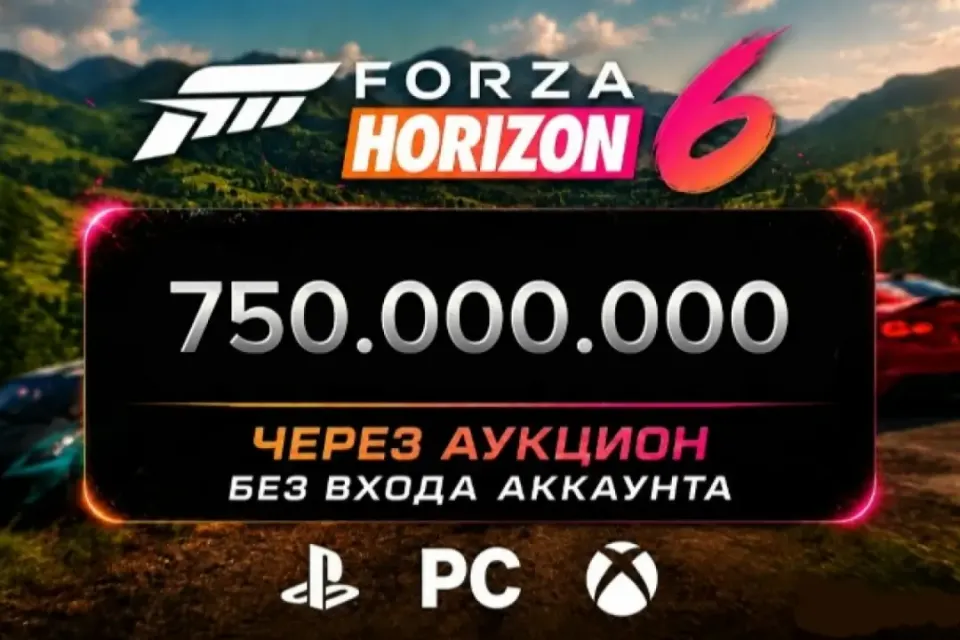 FH6 💰 750.000.000 КРЕДИТОВ 🎰 СУПЕР ВИЛСПИНЫ ⚙️ STEAM/XBOX/MS ◆