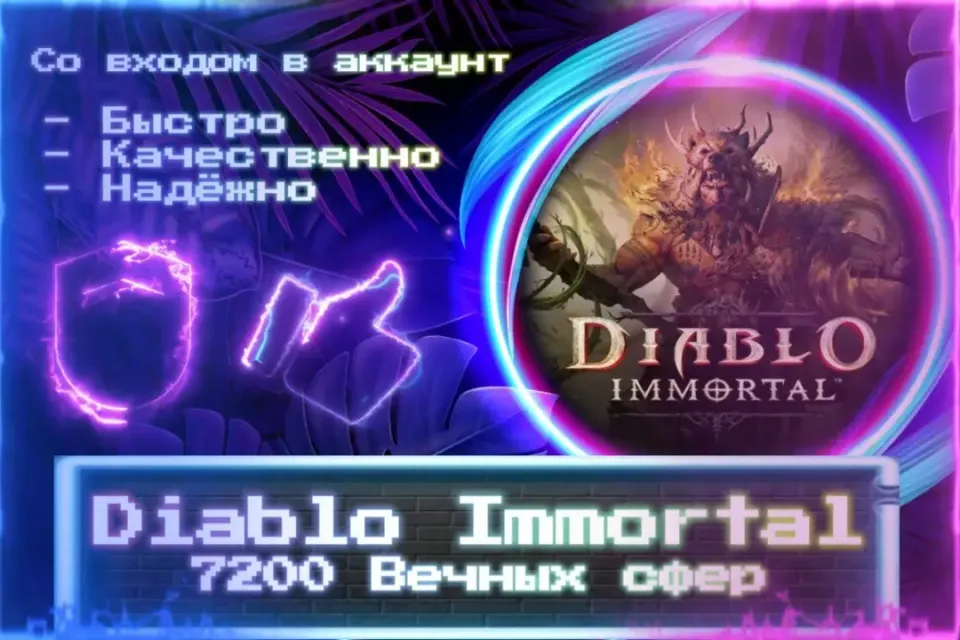 🔮 7200 ВЕЧНЫХ СФЕР 🔮 СО ВХОДОМ В АККАУНТ 🔮 ЛУЧШИЕ ПРЕДЛОЖЕНИЯ 🔮