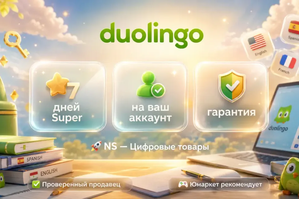 🔰 Duolingo Super — [7 дней подписка на Ваш аккаунт] 🔰