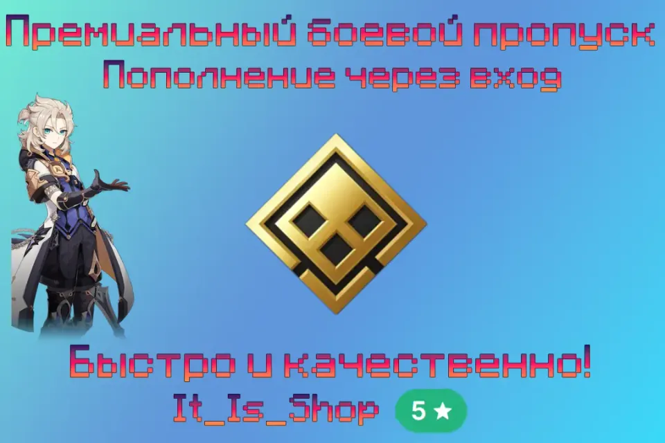 🔥Премиальный боевой пропуск🔥❇️Качественно❇️🔰Со входом в аккаунт🔰