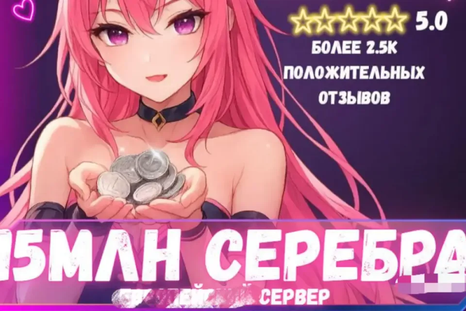 🔥15 МЛН СЕРЕБРА ЛЮБОЙ СЕРВЕР! ВЫГОДНО! БЫСТРО🔥 БОЛЬШЕ В ПРОФИЛЕ