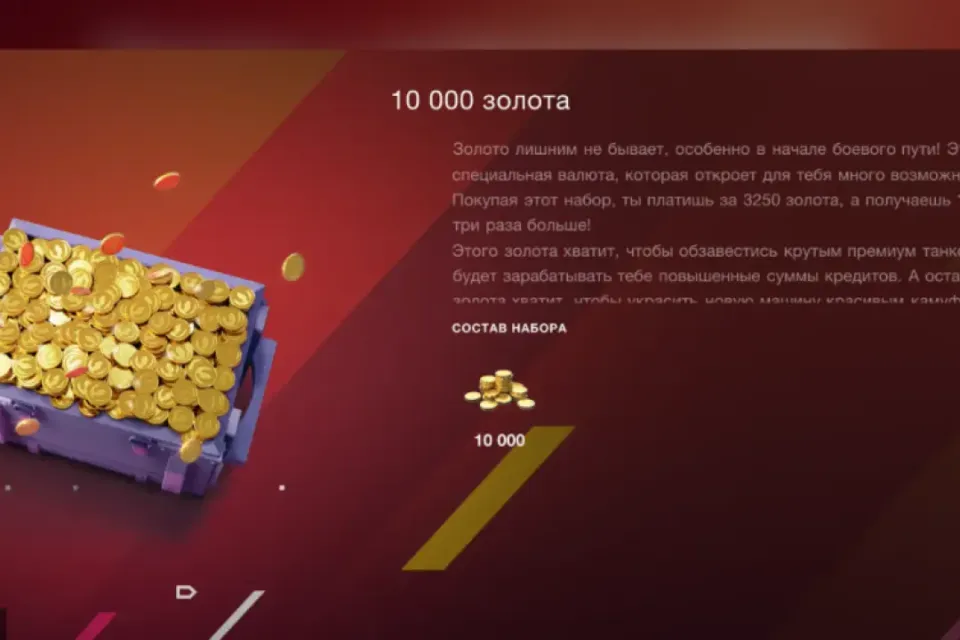 ✅10 000 золота на любой акк WG✅МОЖНО ПОВТОРНО
