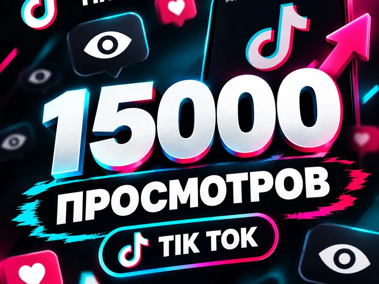 15000 Просмотров на тик ток видео плавные