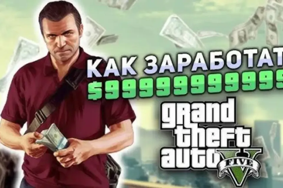 💫 15 СПОСОБОВ ЗАРАБОТАТЬ ДЕНЬГИ В GTA 5 💫