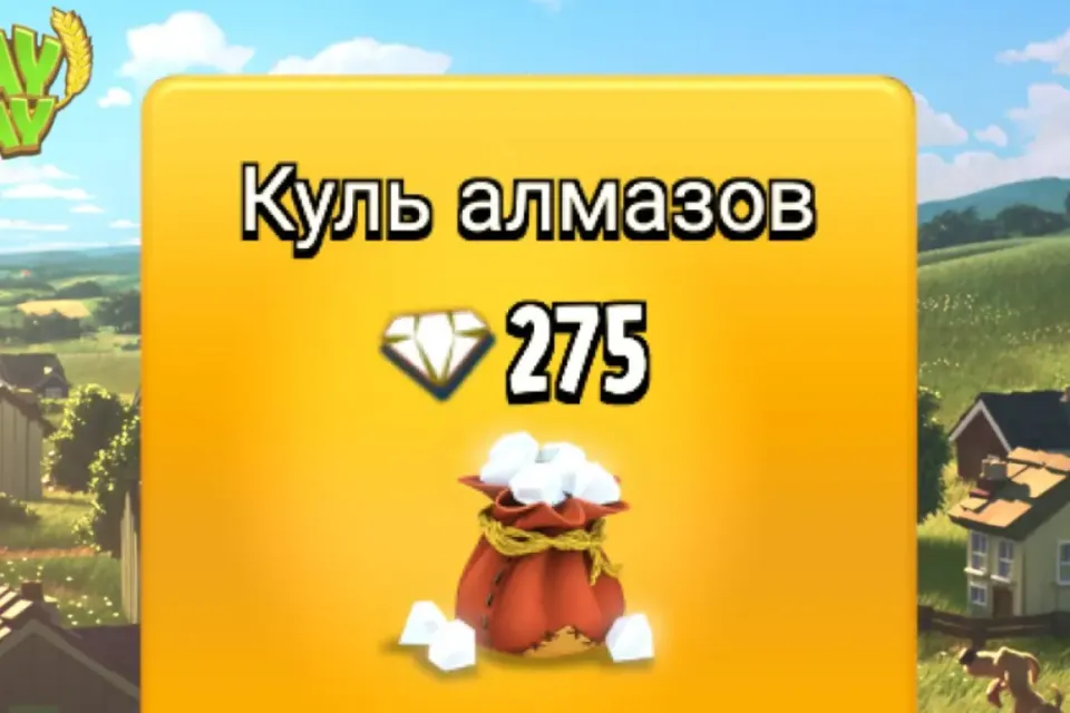 ✅⭐275 АЛМАЗОВ⭐✅ SUPERCELL ID | ЗАКАЗ ВЫПОЛНЯЮ ЗА 5 МИНУТ