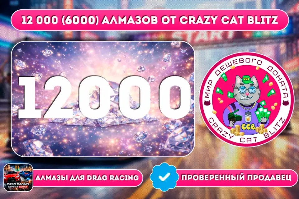 🔥АКЦИЯ!🔥🟢12 000(6000) АЛМАЗОВ ПО САМОЙ ВЫГОДНОЙ ЦЕНЕ!🟢💵X2 ЗА ПЕРВУЮ ПОКУПКУ💵