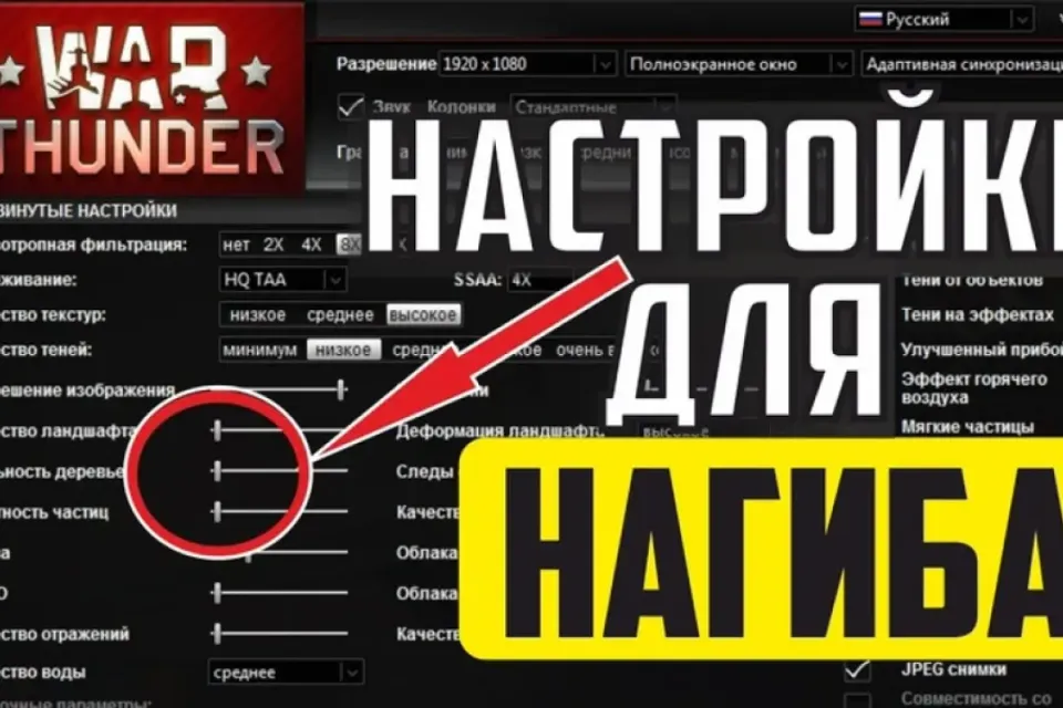 🎯 War Thunder | Лучшие настройки для полного доминирования