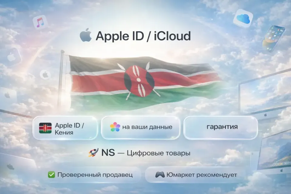 🔰 Создание Apple ID / iCloud — [Кения под Ваши данные] 🔰