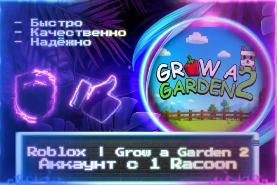 🔮 Аккаунт с 1 Raccoon | Roblox | Grow a Garden 2 🔮 Почта 🔮 ЛУЧШИЕ ПРЕДЛОЖЕНИЯ 🔮