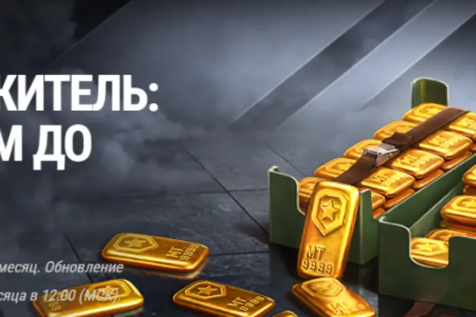 ⭐Донат⭐✅ Золотой множитель: бонус золотом до 100% ✅ 💎⚡️Без входа РФ, со входом РБ⚡️