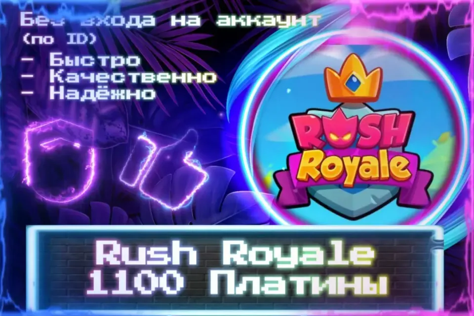 🔮 1100 Платины 🔮 По ID 🔮 Без входа на аккаунт 🔮 ЛУЧШИЕ ПРЕДЛОЖЕНИЯ 🔮