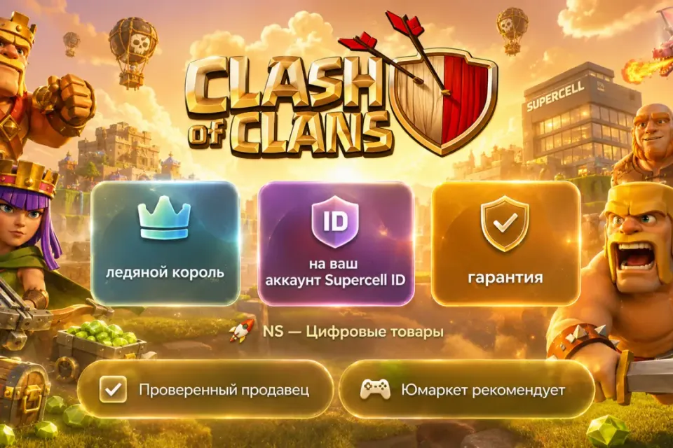 🔰 Clash of Clans — [ледяной король на Ваш аккаунт] 🔰