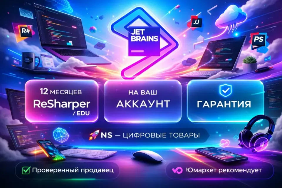 🔰 JetBrains ReSharper — [12 месяцев EDU на Ваш аккаунт] 🔰