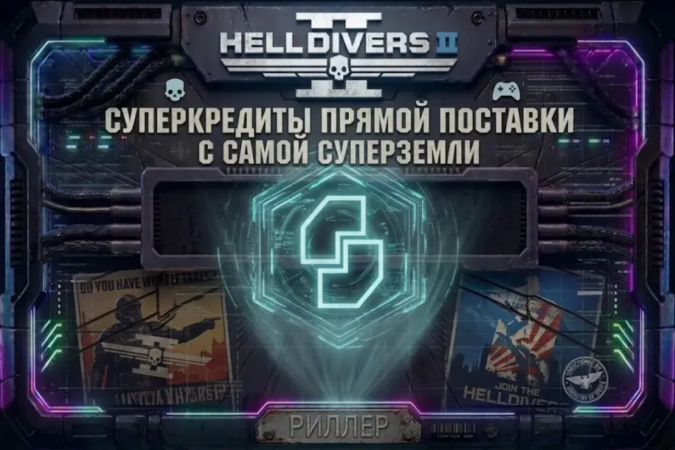 💎 Super Credits Helldivers 2