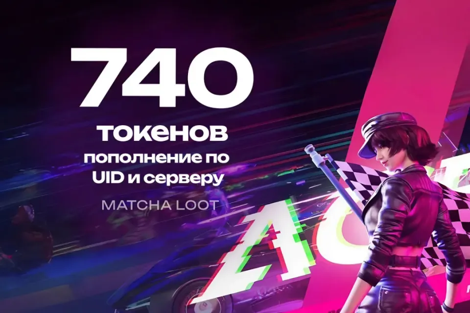 🚦 680+60 ТОКЕНОВ 🏁 ПО UID 🔥 ОФИЦИАЛЬНО